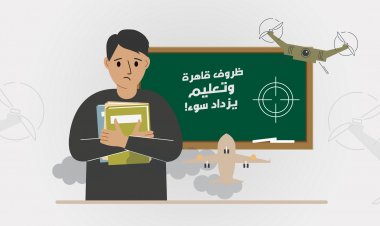 ظروف قاهرة وتعليم يزداد سوء