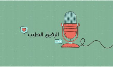 بودكاست طائرة ورقية الحلقة 10