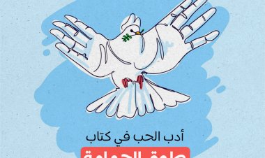أدب الحب في كتاب طوق الحمامة