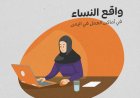 واقع النساء في أماكن العمل في اليمن