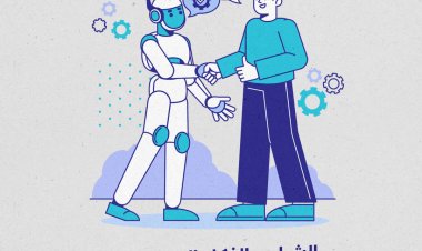 الشباب والذكاء الاصطناعي: بين الحلم والمجهول