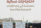 عدن: احتجاجات نسائية متصاعدة في وجه الأزمات المعيشية والخدمية